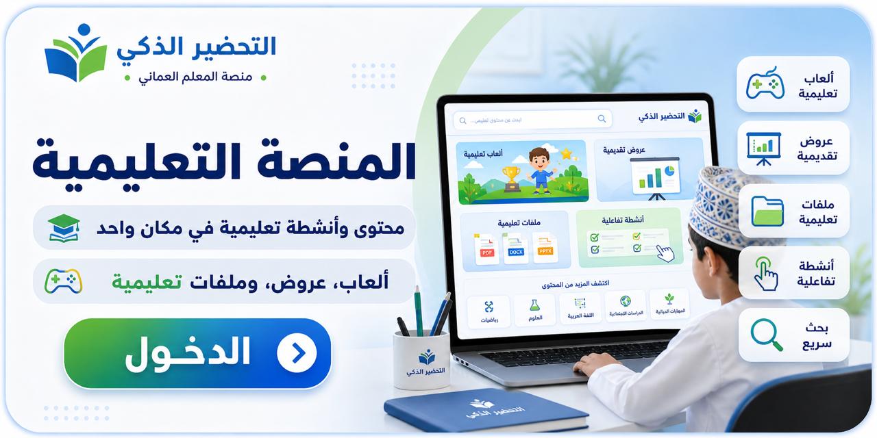 المنصة التعليمية