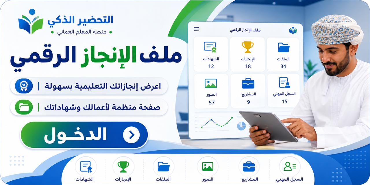 ملف الإنجاز الرقمي