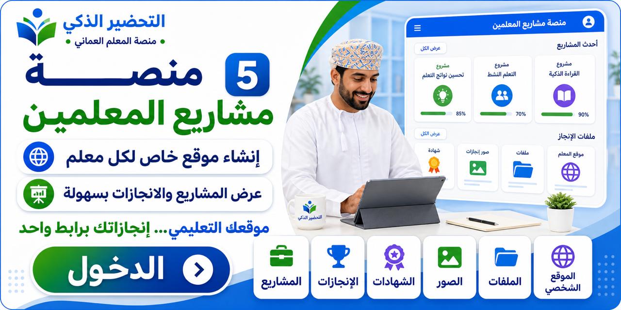 منصة مشاريع المعلمين