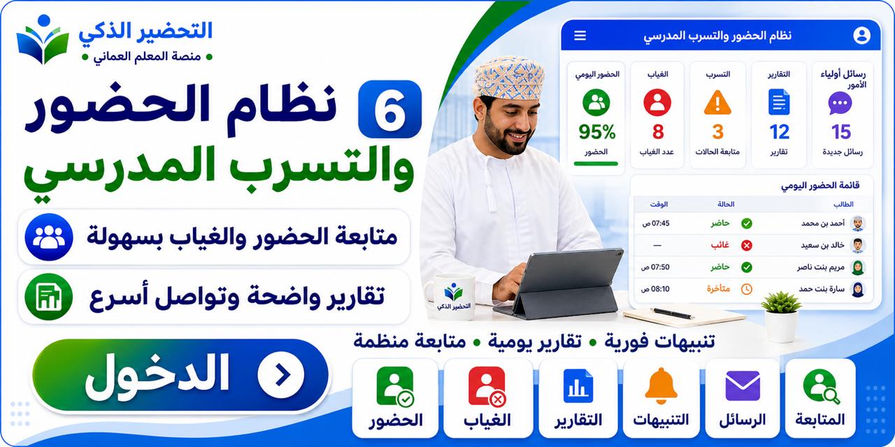 نظام الحضور والتسرب المدرسي
